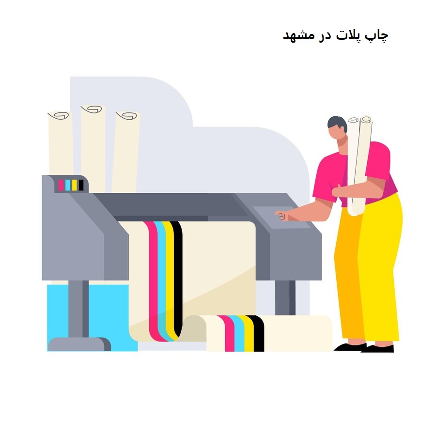 چاپ پلات در مشهد-چاپ ویرا